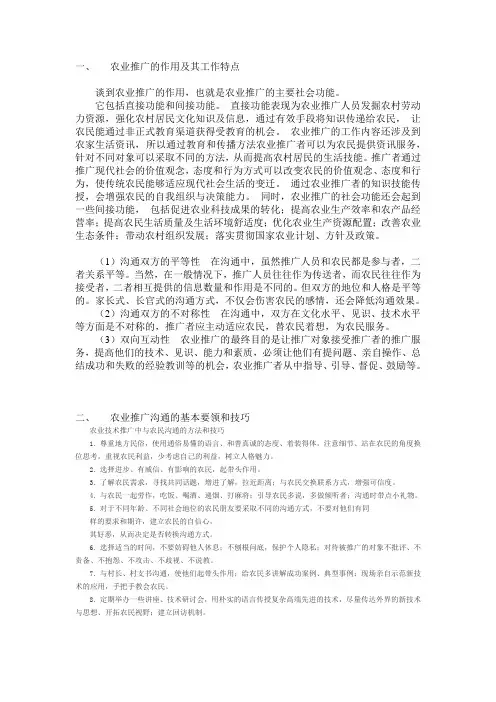 农推理论与实践作业(TX整理)