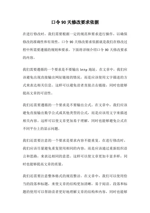 口令90天修改要求依据