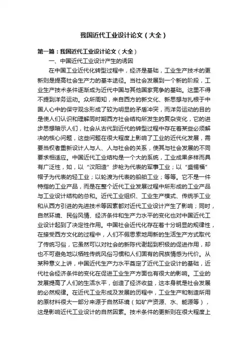 我国近代工业设计论文（大全）