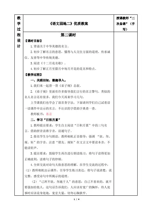 二上《语文园地二》优质教案(第二课时)