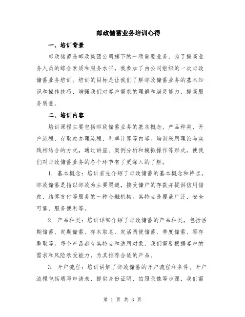 邮政储蓄业务培训心得