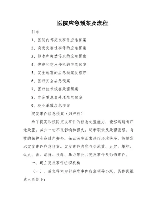 医院应急预案及流程