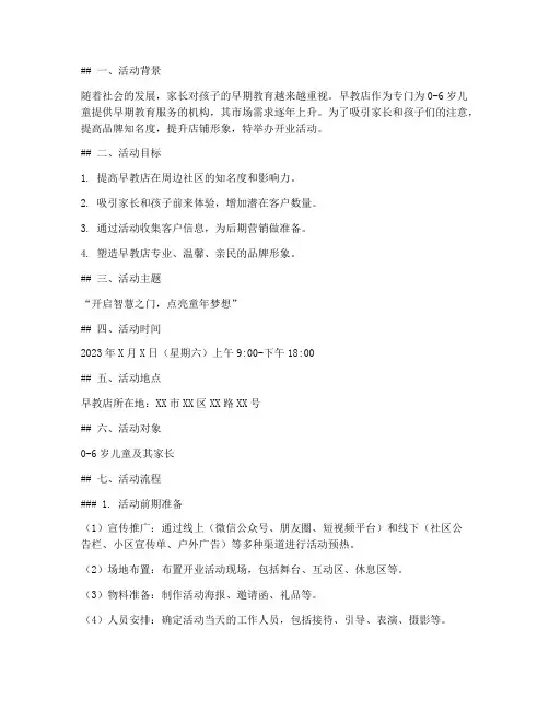 早教店开业活动策划方案