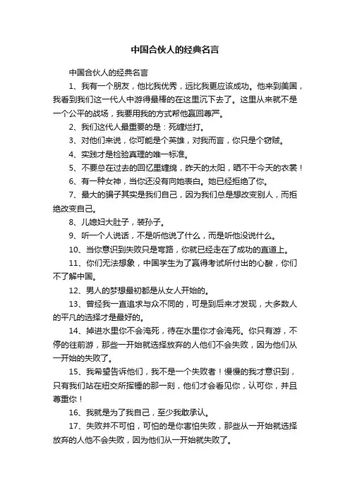 中国合伙人的经典名言