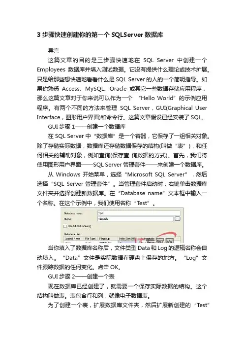 3步骤快速创建你的第一个SQLServer数据库