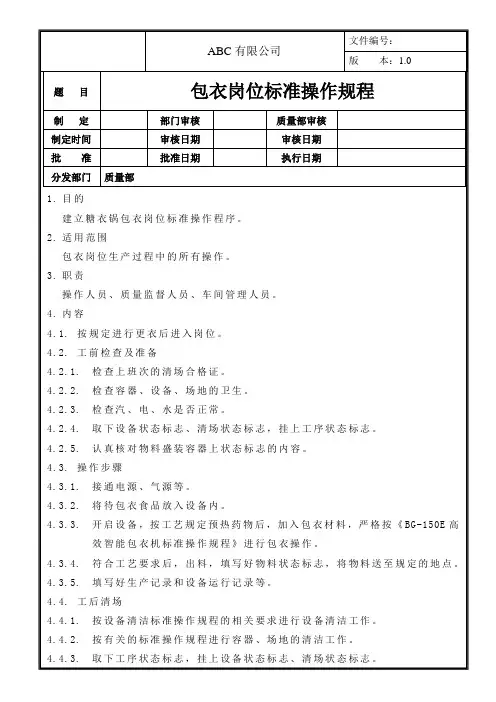 包衣岗位标准操作规程