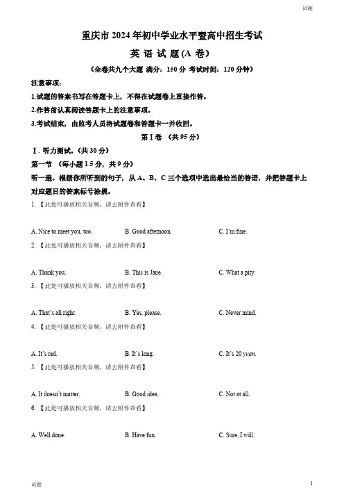2024年重庆市中考英语真题(A卷)及答案
