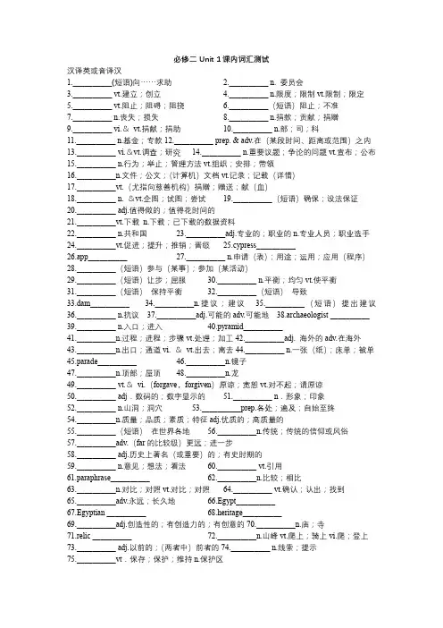 新人教必修二Unit 1课内词汇测试卷