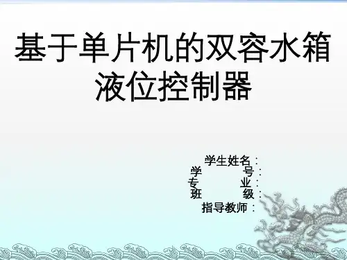 《毕业设计》PPT课件