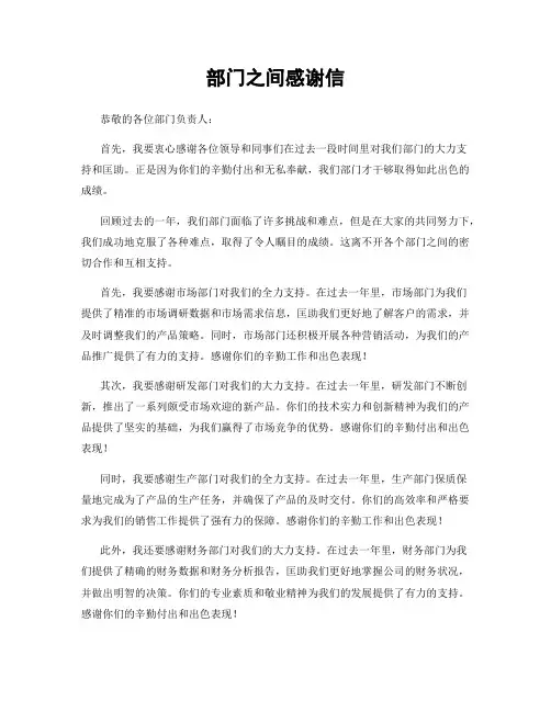 部门之间感谢信