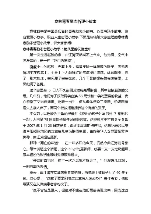 意林青春励志哲理小故事