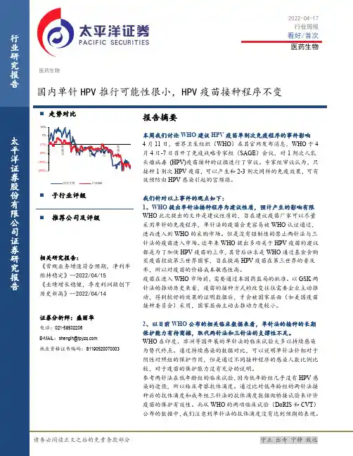 医药生物行业周报：国内单针HPV推行可能性很小，HPV疫苗接种程序不变