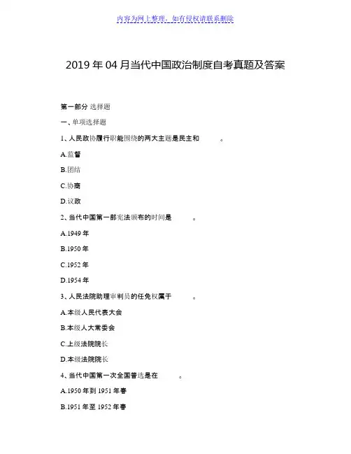2019年04月当代中国政治制度自考真题及答案