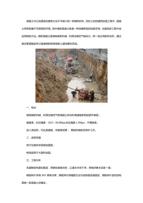 喷射混凝土加固