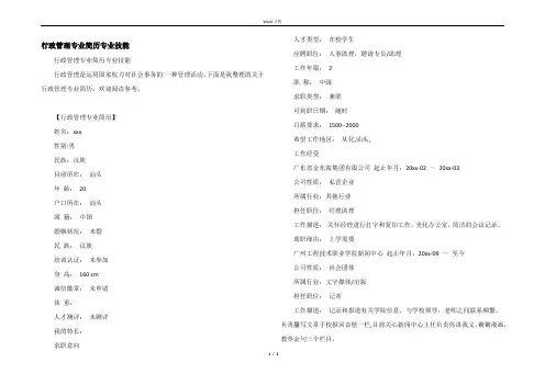 行政管理专业简历专业技能