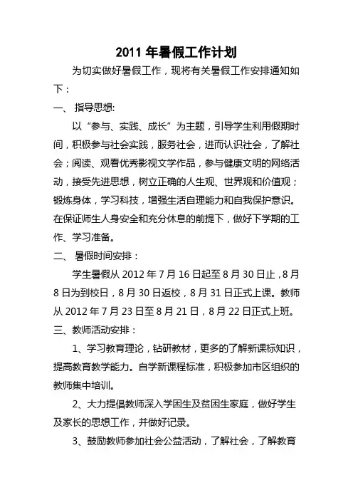 2011年暑假工作计划