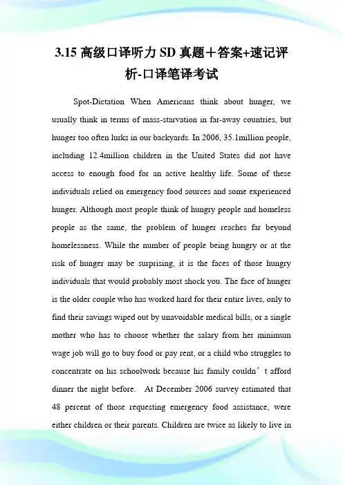 3.15高级口译听力SD真题+答案+速记评析-口译笔译考试.doc