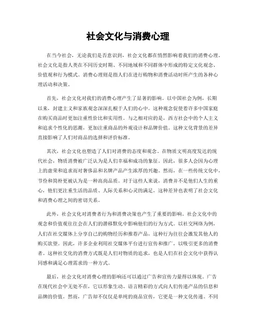 社会文化与消费心理