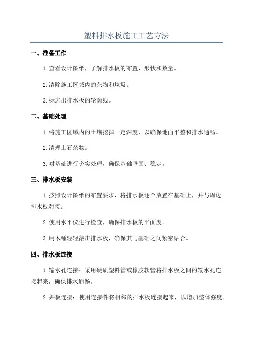 塑料排水板施工工艺方法