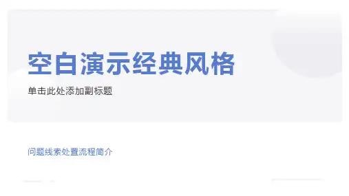 问题线索处置工作规程简介