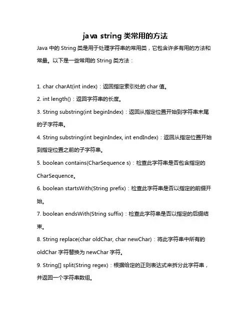 java string类常用的方法