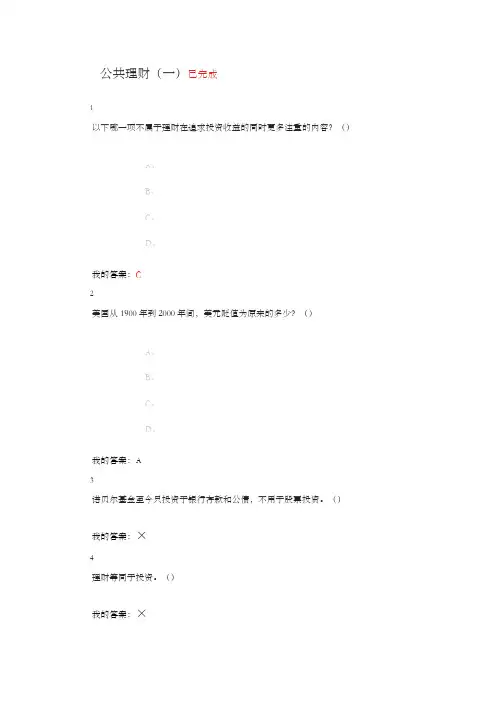 尔雅个人理财计划作业答案