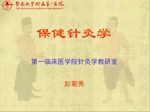 针法PPT课件