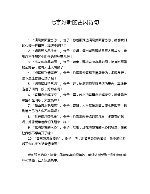 七字好听的古风诗句