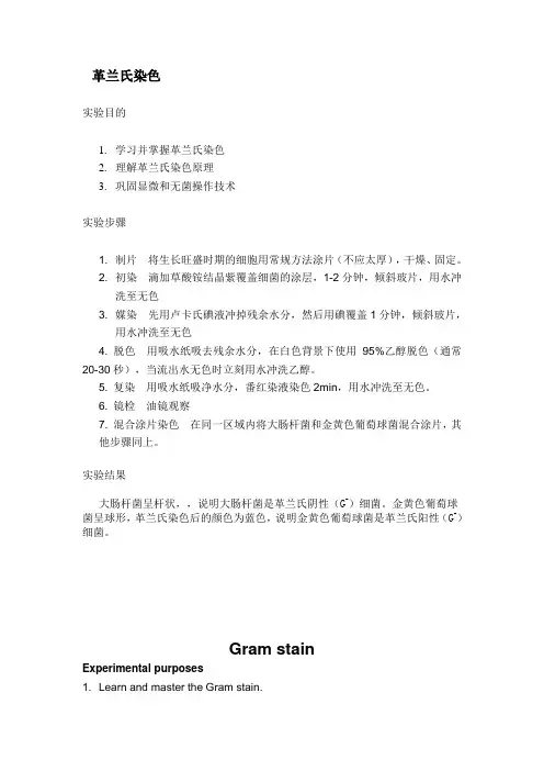 革兰氏染色——摘要翻译