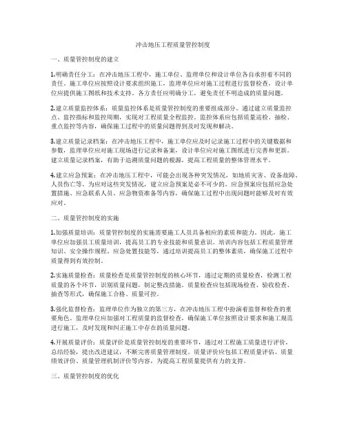 冲击地压工程质量管控制度