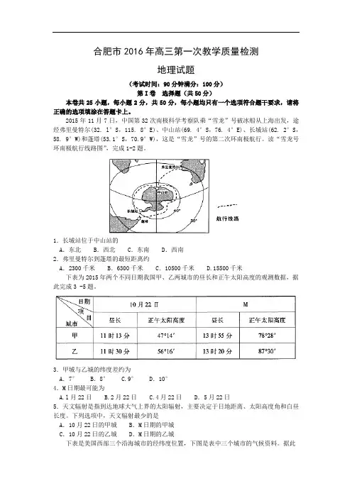 高三地理月考试题及答案-安徽合肥市2016届高三第一次教学质量检测