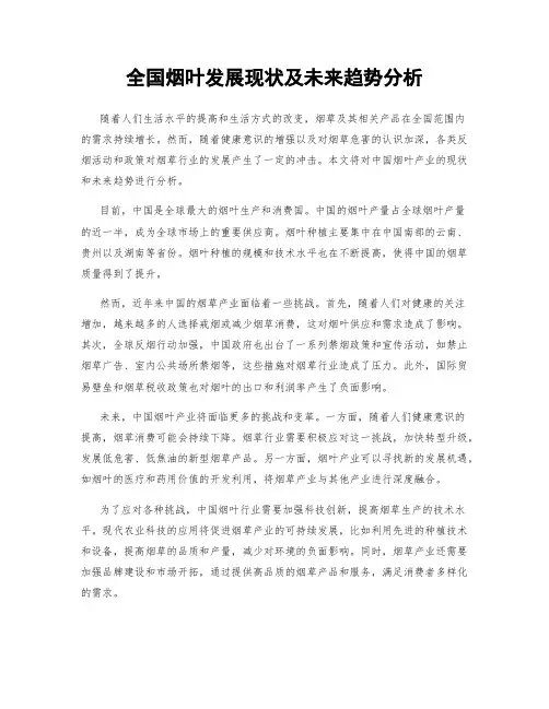 全国烟叶发展现状及未来趋势分析