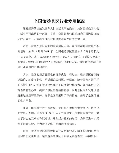 全国旅游景区行业发展概况