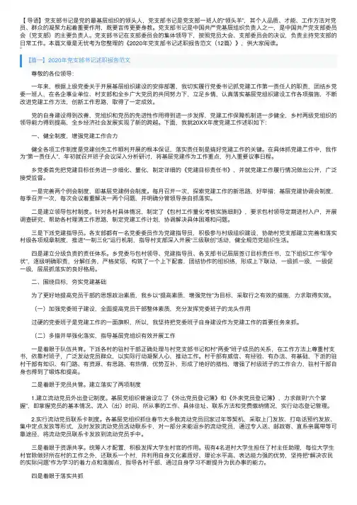 2020年党支部书记述职报告范文（12篇）