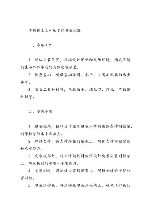 不锈钢生活加压水箱安装标准