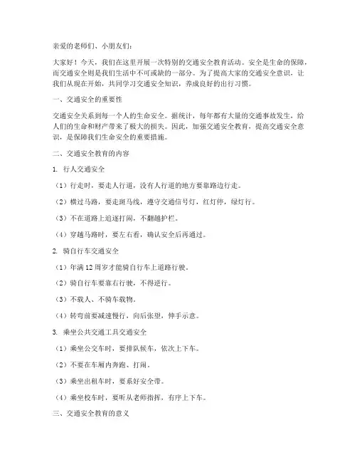 交通安全教育幼儿园播报