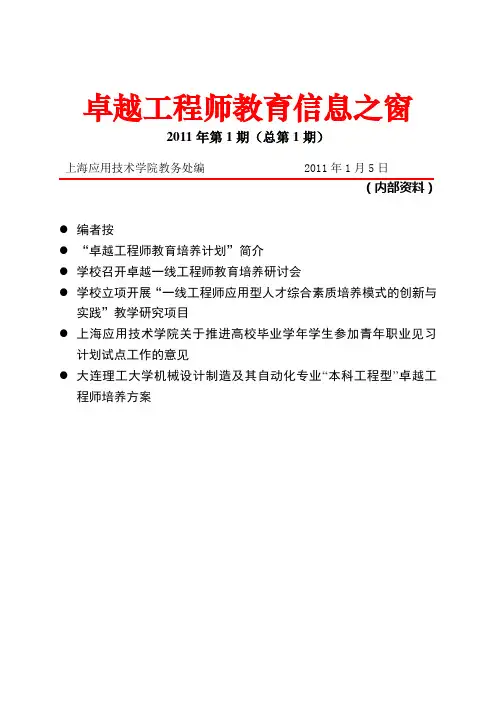 大连理工大学机械设计制造及其自动化专业“本科工程型”卓越工程师培养方案