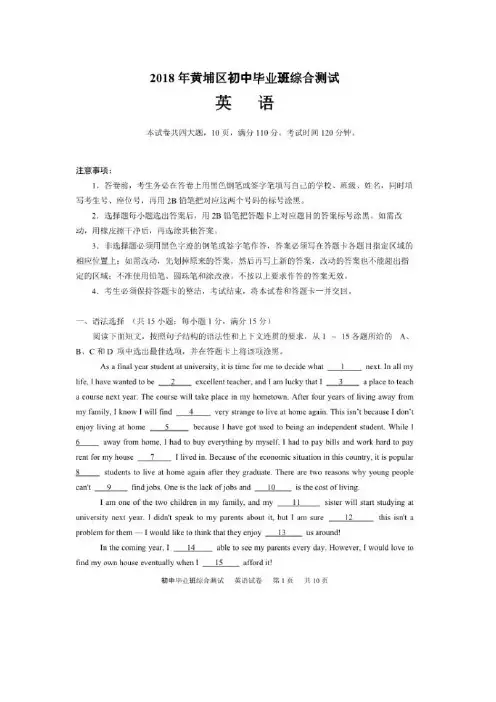 广东省广州市黄埔区2018届九年级下学期综合测试(一模)英语试题(图片版)