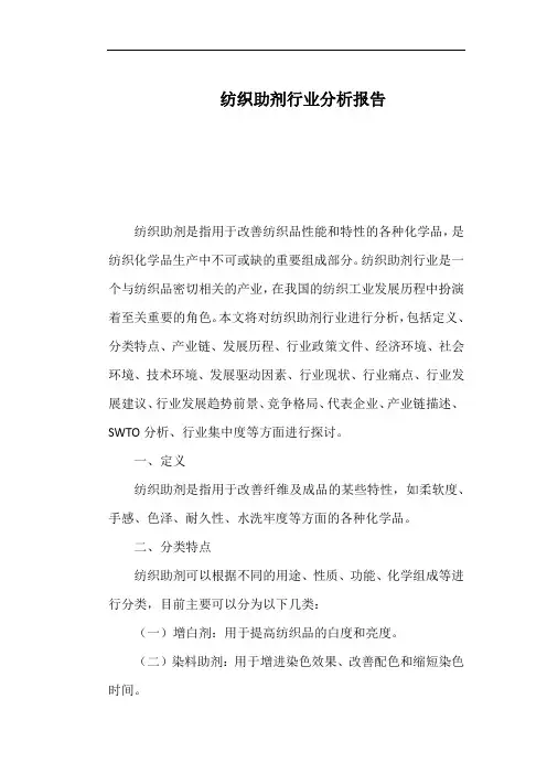 纺织助剂行业分析报告