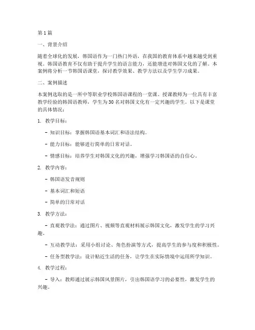韩国语教育案例分析答案(3篇)