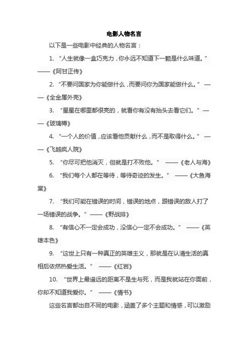 电影人物名言