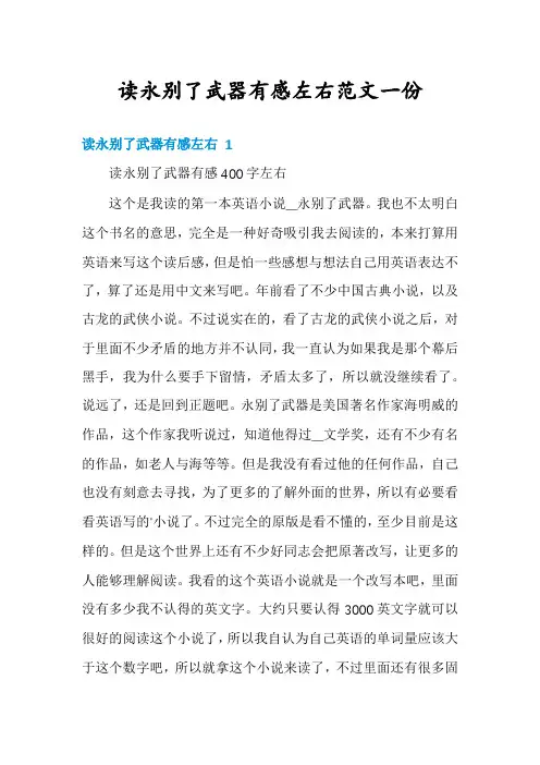 读永别了武器有感左右范文一份