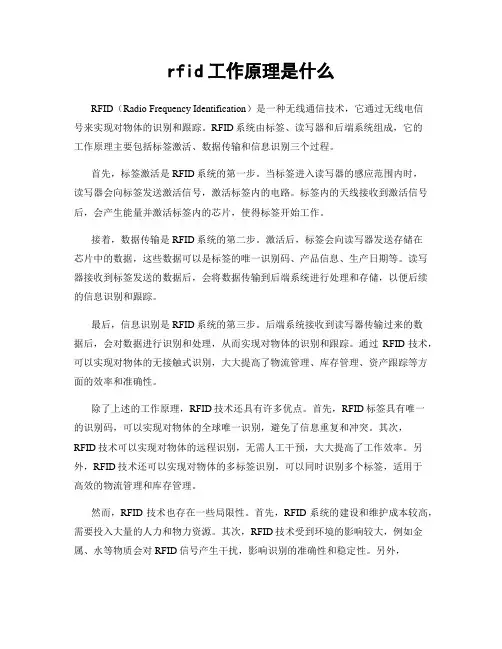 rfid工作原理是什么