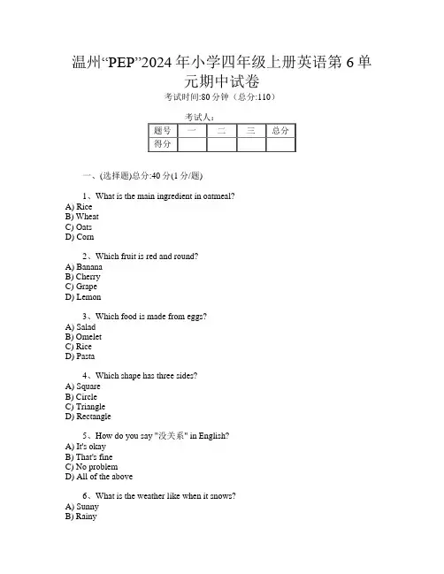 温州“PEP”2024年小学四年级上册O卷英语第6单元期中试卷