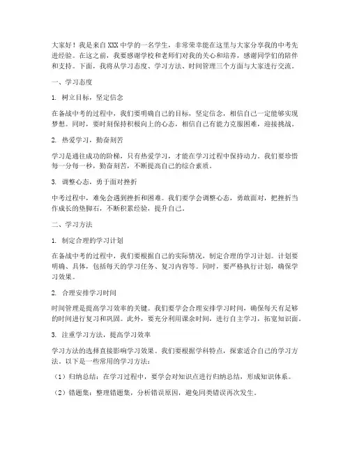 中考先进经验交流发言稿