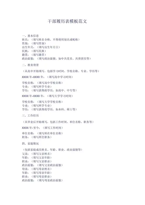 干部履历表模板范文