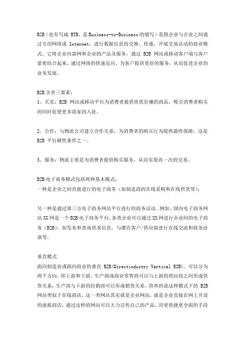 b2b是啥