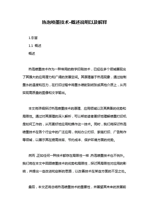 热泡喷墨技术-概述说明以及解释