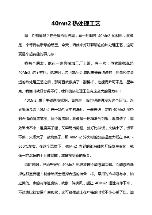40mn2热处理工艺