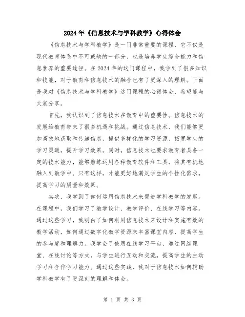 2024年《信息技术与学科教学》心得体会